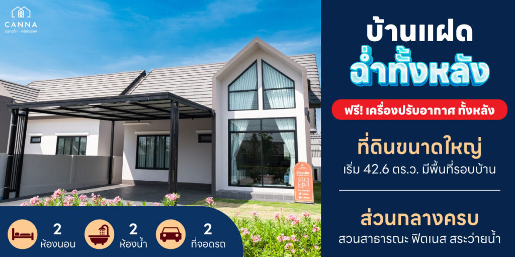 Promotion-Canna-Klong2-July